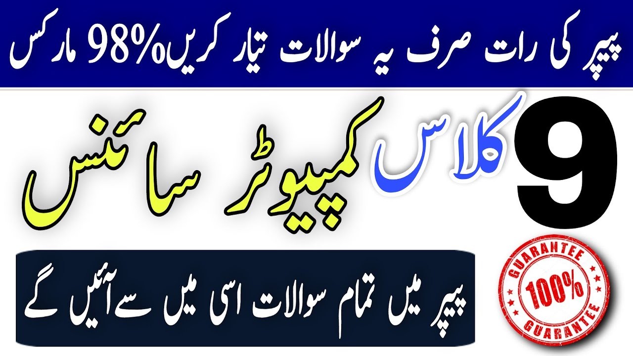 9th Class Computer Science Guess Papers|9 Class Guess Papers|Acording To Smart Syllabus|9 Class|New