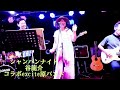 シャンパンナイト 谷龍介 コラボexcite原バンド