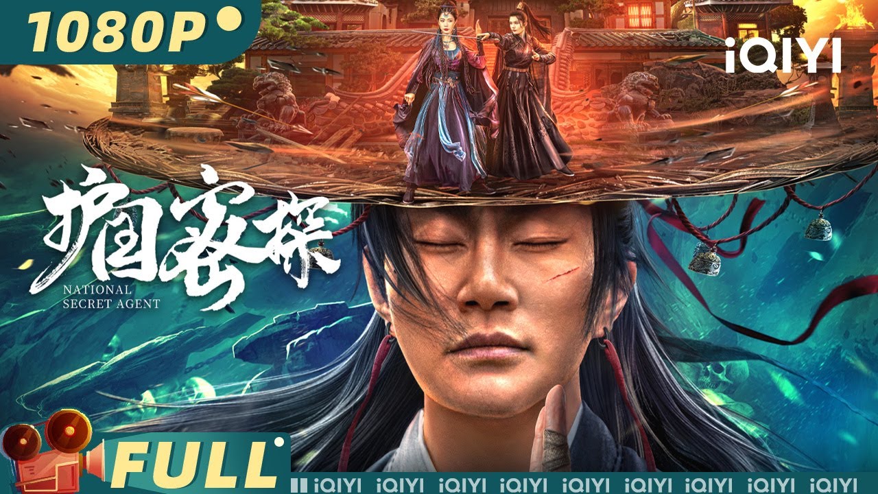 【Multi Sub】《护国密探》National Secret Agent 明末谍中谍！藩王叛乱窃玉玺 西域妖女绑皇帝 锦衣卫能否力挽狂澜？【武侠 动作 | 克拉拉 | iQIYI大电影】
