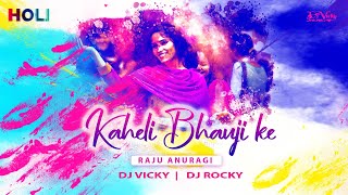 Kaheli Bhauji ke Sister Ho (Raju Anuragi) - (Fully Dance Mix) Dj Vicky x Dj Rocky