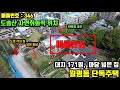 [매물번호 346] 도심속 전원주택 - 대지 171평, 넓은 정원과 조경수, 자연친화적으로 대가족 거주 가능한 월평동 주택