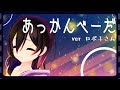 【歌ってみた】ロボ子、あっかんべーだ 歌ってみた。【オリジナルPV 】