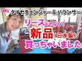 日本製のタイヤチェンジャー買ってみた