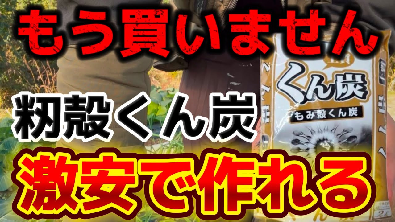 【決定】令和7年　自家製籾殻くん炭10袋 sd1_68a117889f9163d8ce7e7b3e4c