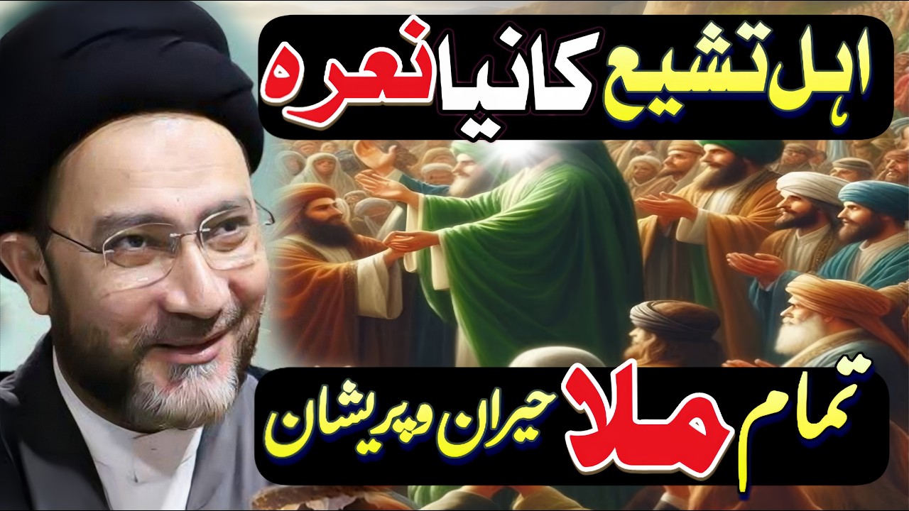 Shia ka new nara molvi heran o preshan // allama shehnshah Hussain Naqvi // new majlis 2026 //