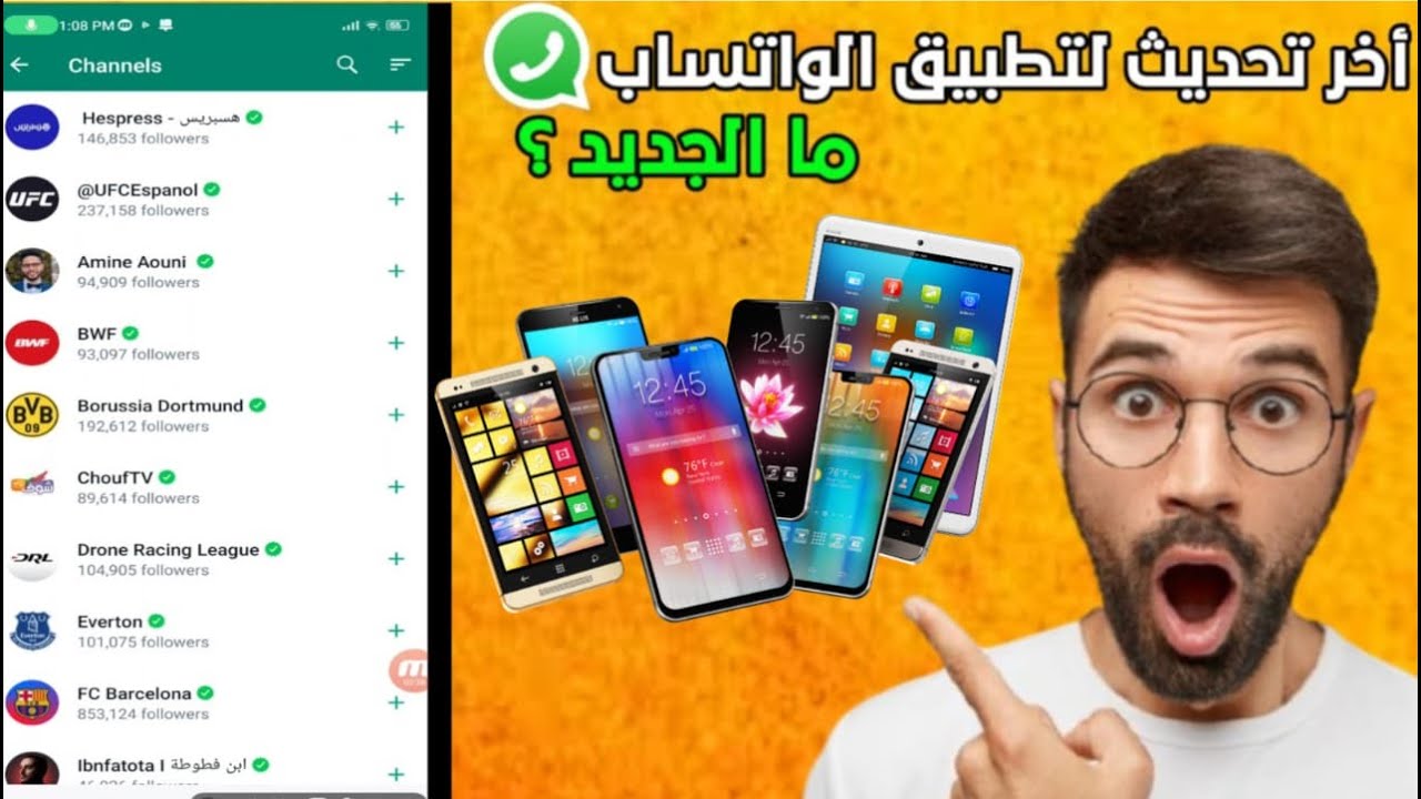 اخر تحديث لتطبيق واتساب ما الجديد ?