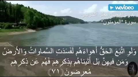 القارئ فيصل مطر، تلاوة من سورة "المؤمنون"   12\7\2016