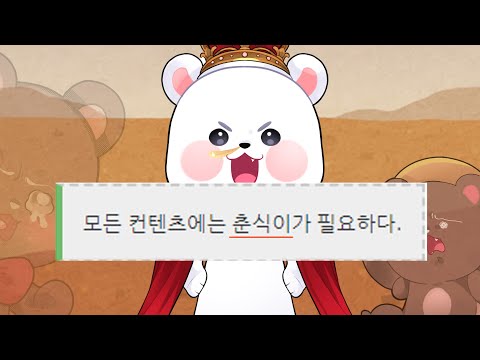 마인크래프트 컨텐츠의 비밀