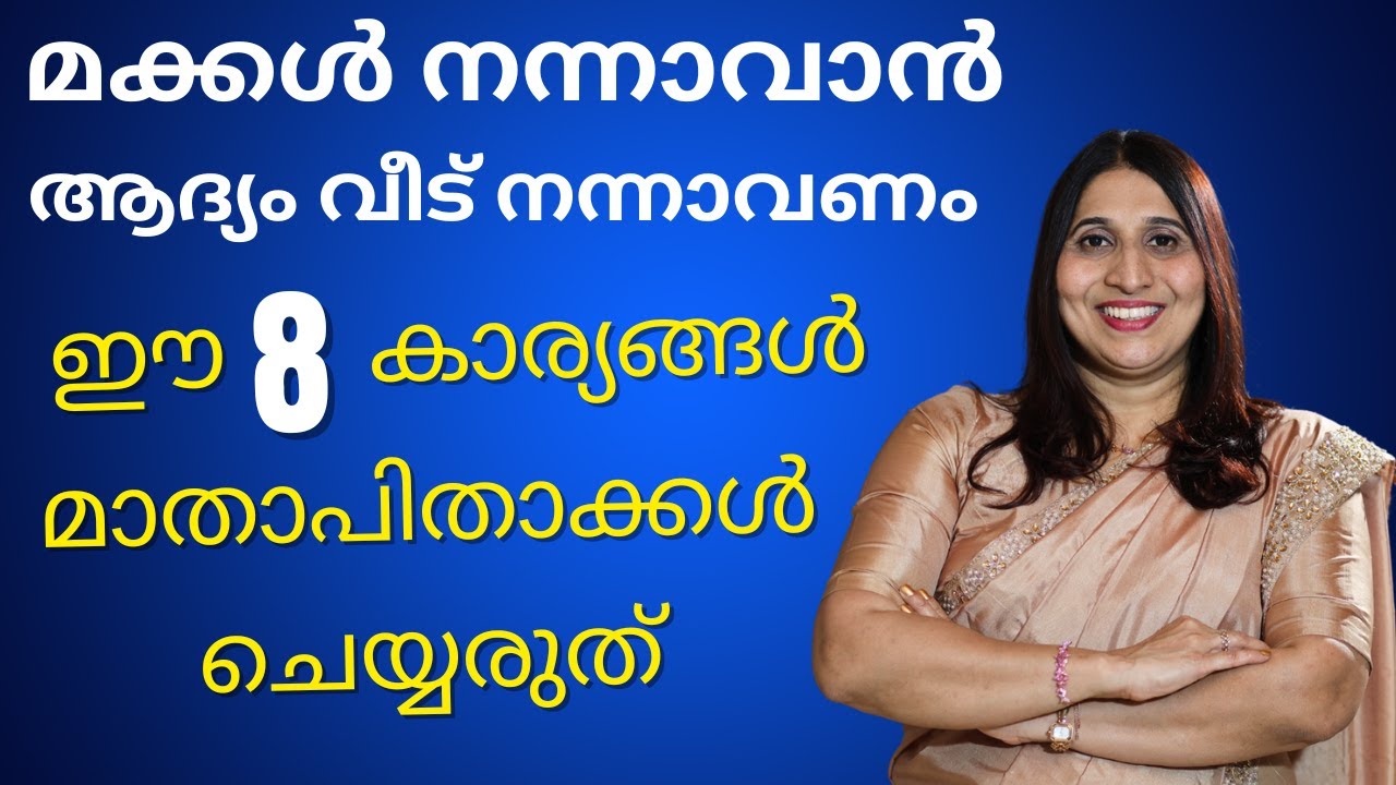 🔥ഇത് നേരത്തെ ആരെങ്കിലും പറഞ്ഞു തന്നിരുന്നെങ്കിൽ😭 | 8 Parenting Mistakes Every Parent Makes