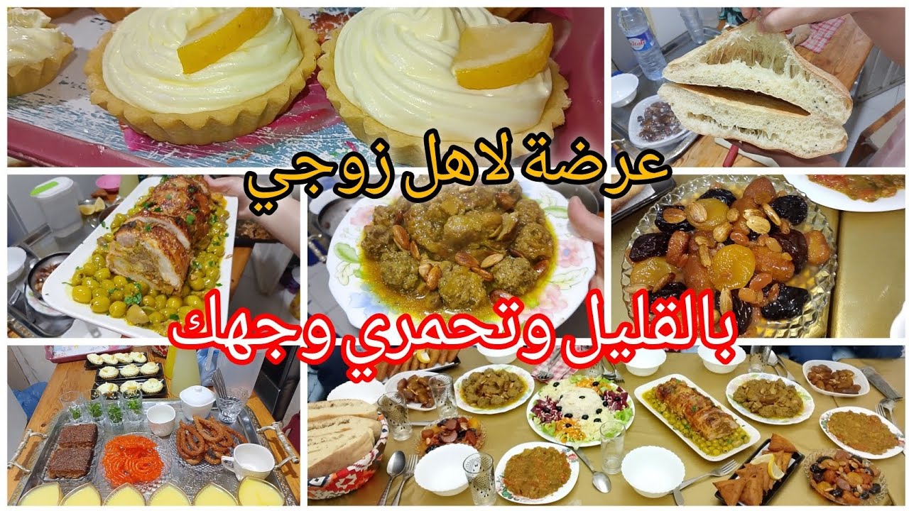 عرضة لاهل زوجي بسيطة/غير بالبساطة وتحمري وجهك قدام ضيافك وتڨلعي حشمتك 