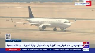مطار مرسى علم الدولي يستقبل 8 رحلات طيران دولية ضمن 115 رحلة أسبوعية