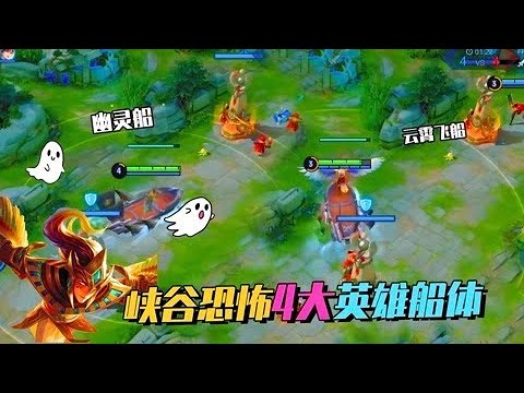 破浪对决最恐怖的4大船体，隐身幽灵船、穿墙飞行船，这些太强了