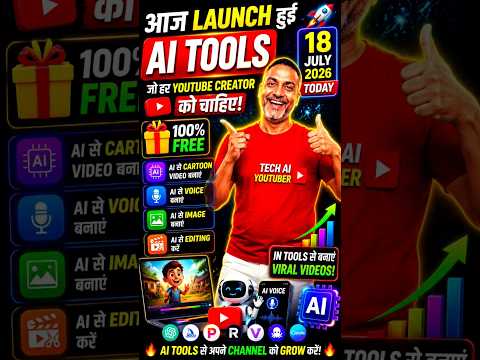 🔥 New AI Tools Launched Today Best Free AI Tools for YouTube Creators AI Tools 2026 Hindi 😳