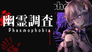 【Phasmophobia】GW正式名称はGhost Week！ファズモデイリーやります【憑神ここん】