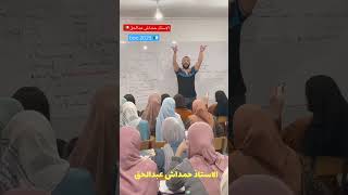 بكالوريا 2023 مع الاستاذ حمداش عبدالحق
