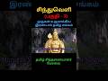 Murugan's Second Tamil Sangam #murugan #indusvalley #tamil #sangam #trending #viral #viralvideo #new