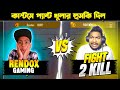            1 vs 1 rendoxgaming fight2kill