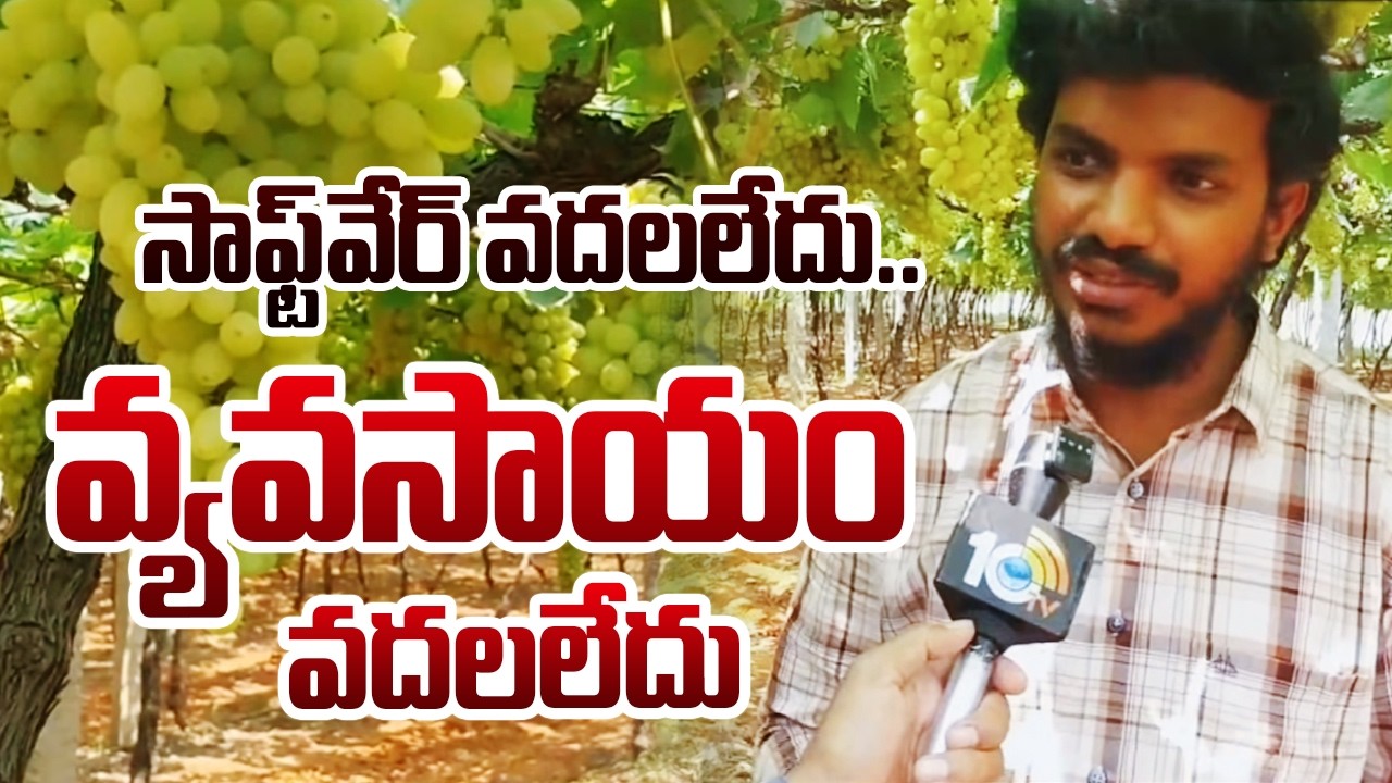 From Software to Farmer Success Story |సాఫ్ట్‌వేర్ వదలలేదు.. వ్యవసాయం వదలలేదు | Matti Manishi | 10TV