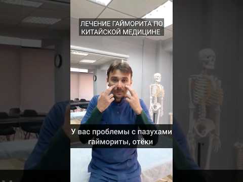 ЛЕЧЕНИЕ ГАЙМОРИТА ПО КИТАЙСКОЙ МЕДИЦИНЕ #гайморит #лечениегайморита #китайскаямедицина