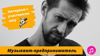 Музыкальный бизнес без конкуренции! Злат Хабибуллин - основатель Voicer music