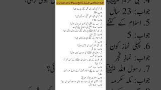 Islamic general knowledge اسلامی جنرل نالج