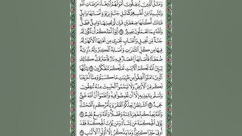 سورة البقرة صفحة ٤٥ القارئ د. ماجد بن سعد الدويس غفر الله له ولوالديه ولشيوخه وطلابه ومستمعيه