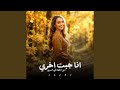 انا جبت اخري - مش لاقيك ف ضهري