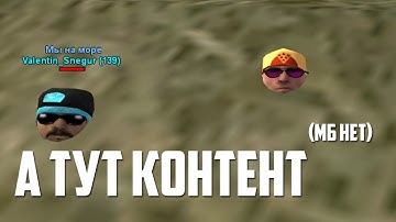 Samp-RP Reborn | Какие-то рандомные фрапсы (недоконтент)