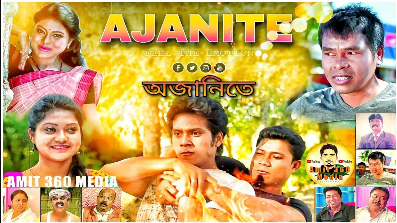 Ajanite | অজানিতে (Full Assamese Movie ) | Amit360Media