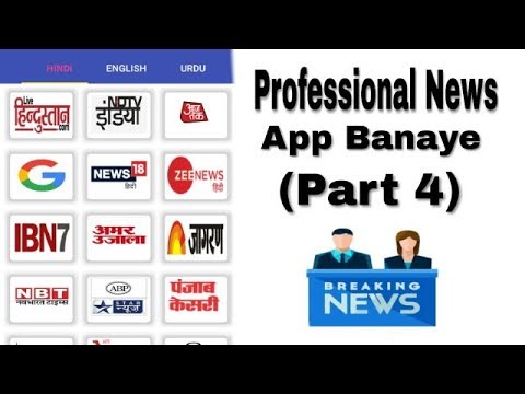 How to Create a Professional News App in Kodular | App Creator (part 4 ...