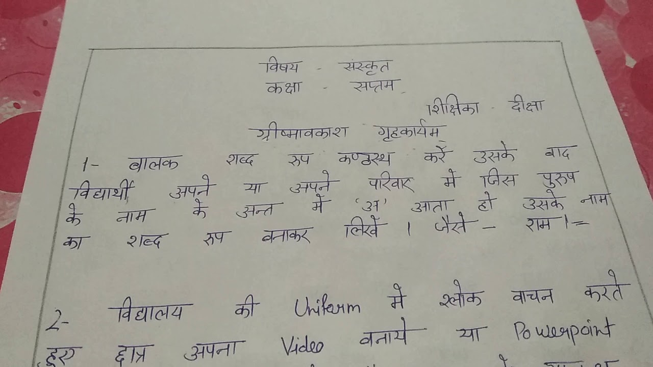 write holiday homework in sanskrit
