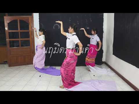 นฤมิตรม่านคำ