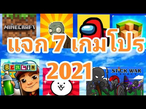 แจก 7 เกมโปร ฉลอง 100 subscribe