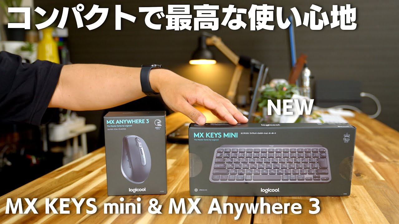 NEW】Logicool コンパクトで最高なキーボードが出た MX KEYS mini(MX