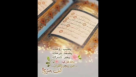 سورة الفاتحة بصوت القارئ رعد محمد الكردي