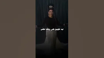 لاتصاحب النذل من اغنية المال السايب اصالة ترند اكسبلور لايك اشتراك 