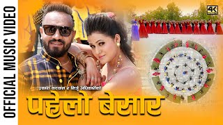 पहेलो बेसार || Prakash Katuwal & Sirju Adhikari New Nepali Lok Dohori Song 2076/2019 Pahelo Besar