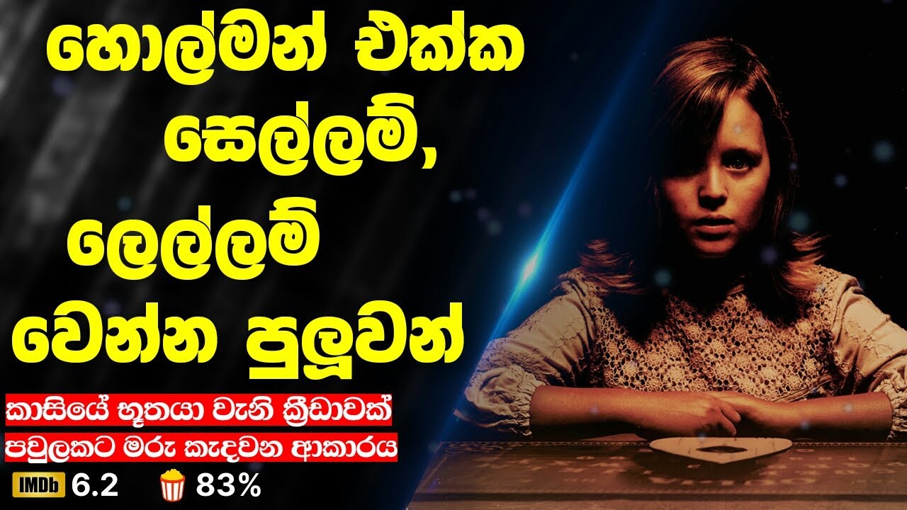 Ouija 2016 Horror movie review in sinhala Sinhala movie review YouTube