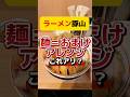 ラーメン豚山で勝手にゴリ押しアレンジ【ラーメン豚山十三東口店】#豚山 #二郎系 #グルメ