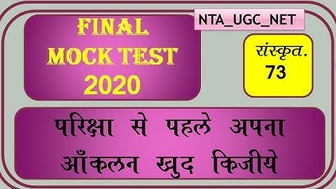 संस्कृत- 73 UGC_NET_ MOCK_TEST 2020 ll सभी छात्रों केलिए बहुत उपयोगी है ll unit- i से v 50 Question