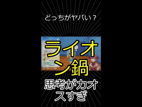 鍋とライオン、どっちがヤバイ？ 【切り抜き】マリン船長