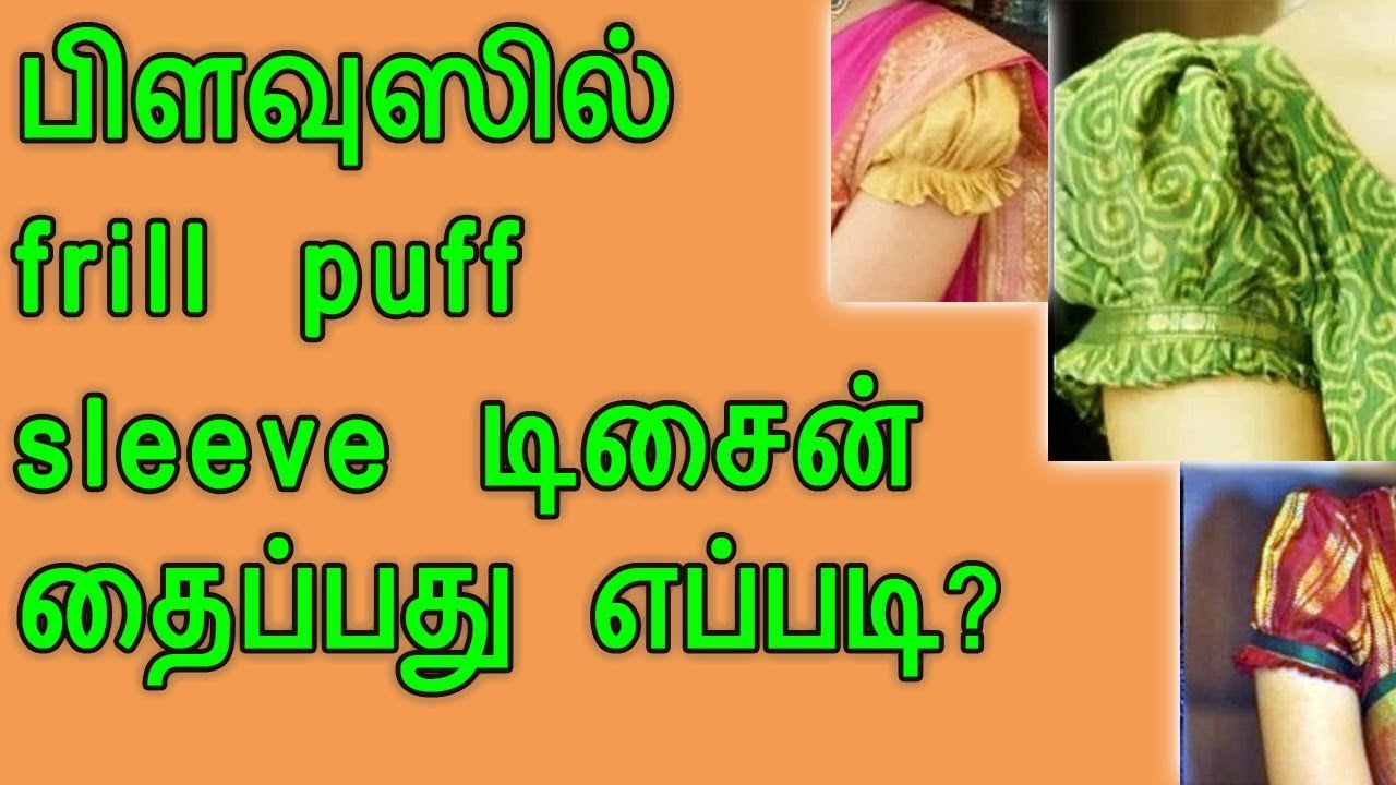 Frill puff sleeve cutting & stitching in tamil How to make perfect