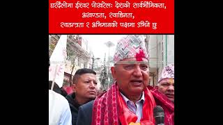 घरदैलोमा ईश्वर पोखरेलः #dcnepal