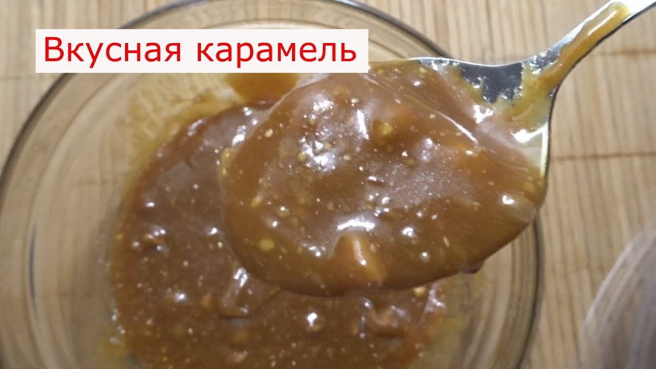 Обсуждение по теме: Как сделать карамель Обсуждение по теме: Как сделать карамель