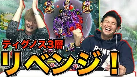 モンスト ティグノス 3
