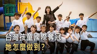 抹除強酸傷疤、培養孩童們登國際舞台，30年提升幼兒品格教育的人生奇蹟｜馮韻怡 生命見證《不只是幼兒園》