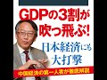 【5分で聴く♪文春新書】柯隆著『中国不動産バブル』