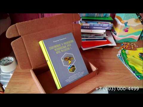 Содержание и разведение медоносных пчел Apis Millifera L.