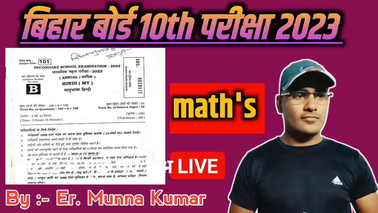 Bihar Board 10th Exam 2023 Bihar Board 10th Maths ka VVI Objective