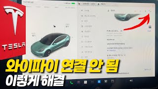 테슬라오류 와이파이 연결안됨 업데이트불가 무한반복😤펌웨어 업데이트 해결방법은 screenshot 3